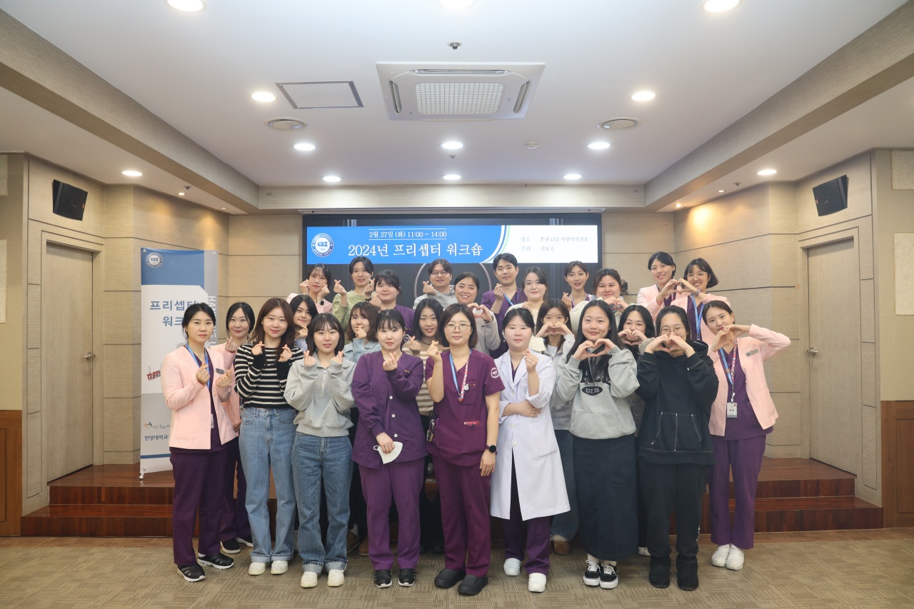한양대학교구리병원, ‘「2024학년도 프리셉터 워크숍」’ 개최